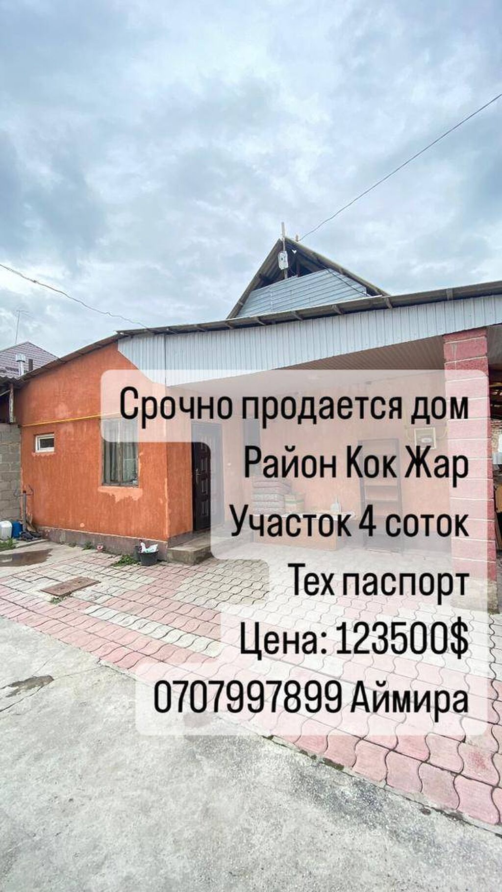 Срочна продается частный дом Район жм: 123500 USD ▷ Продажа домов | Бишкек  | 34252751 ᐈ lalafo.kg