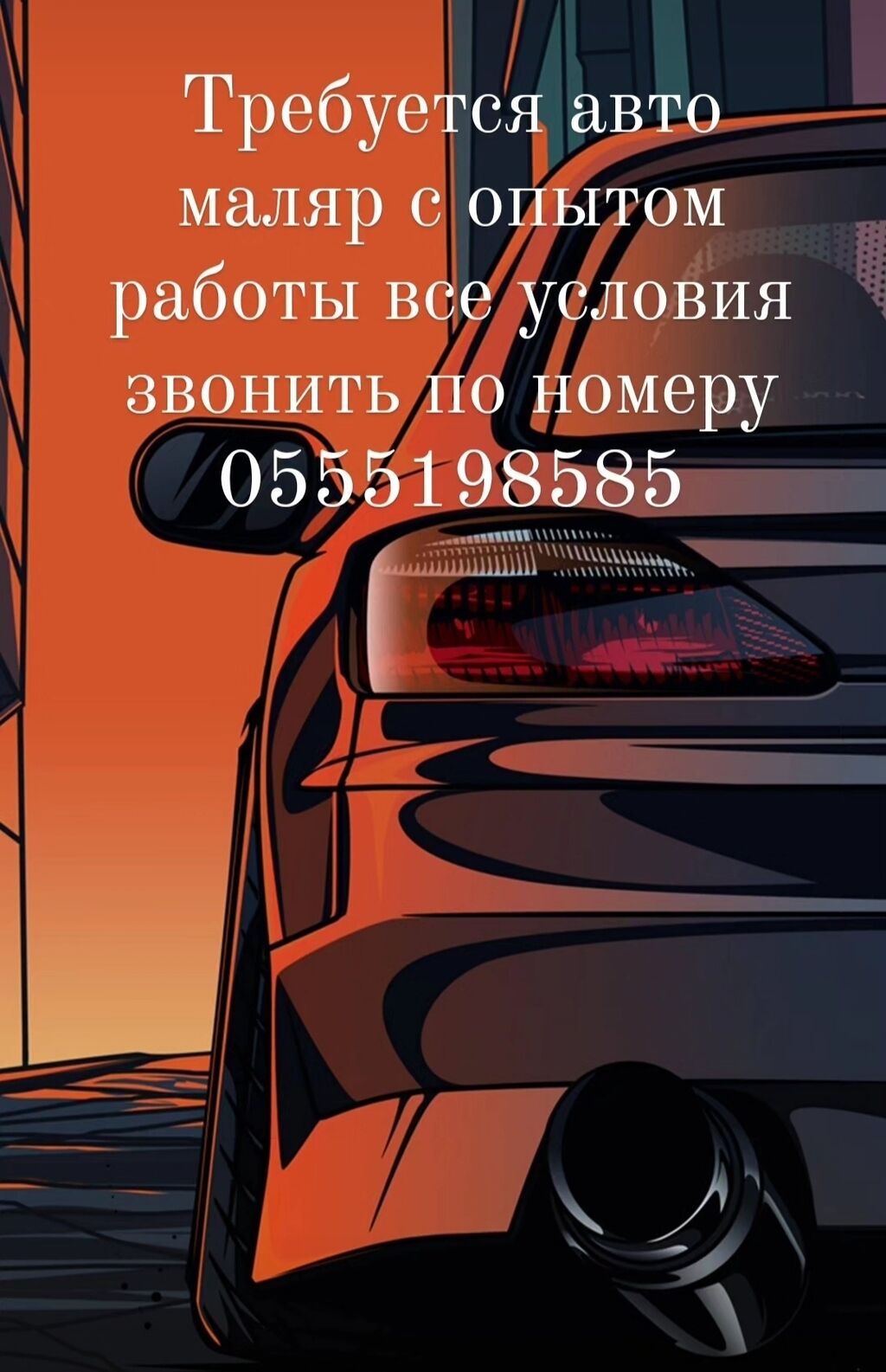 Требуется авто маляр с опытом работы: Договорная ᐈ Автобизнес, сервисное  обслуживание | Бишкек | 38025211 ➤ lalafo.kg