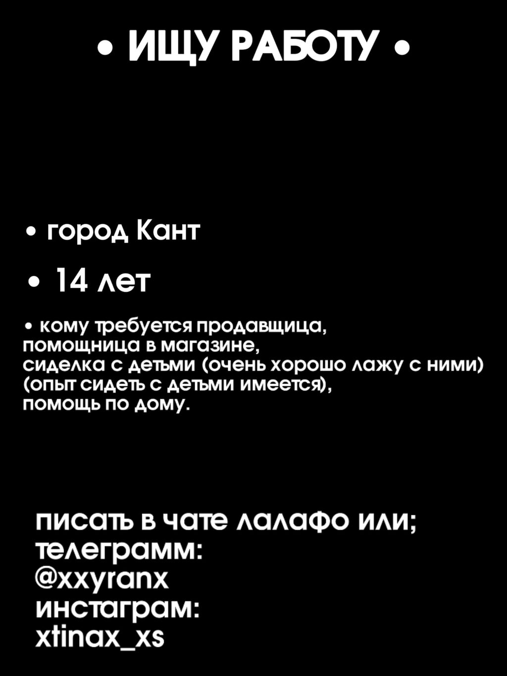 Здравствуйте, ищу работу в городе кант,: Договорная ᐈ Другие услуги | Кант  | 37166885 ➤ lalafo.kg