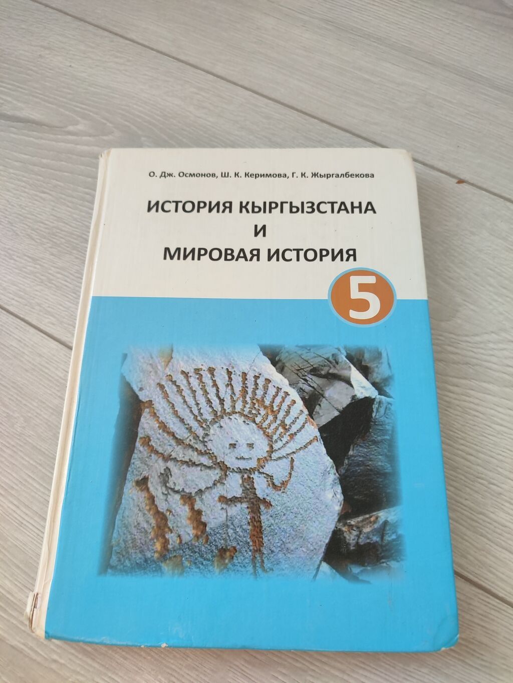 Продаю книги за 5 класс, все в хорошем состоянии, я теперь 6: фото 5