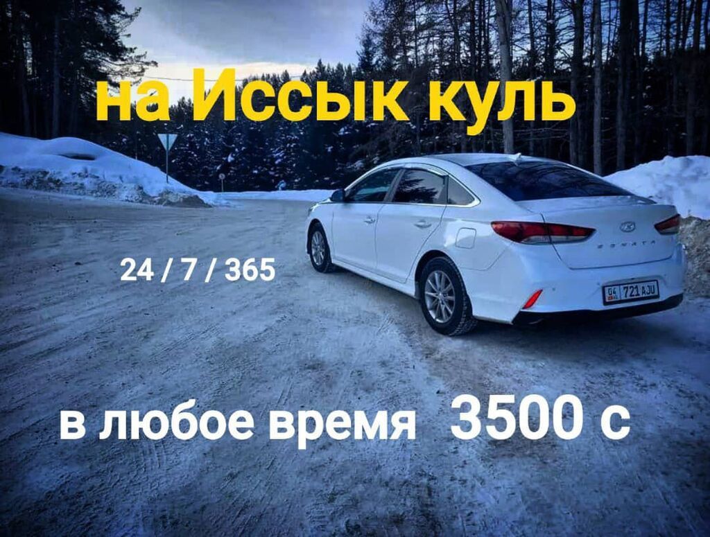 Пассажирские перевозки на Иссык-Куль - Комфортные легковые седаны: фото 3
