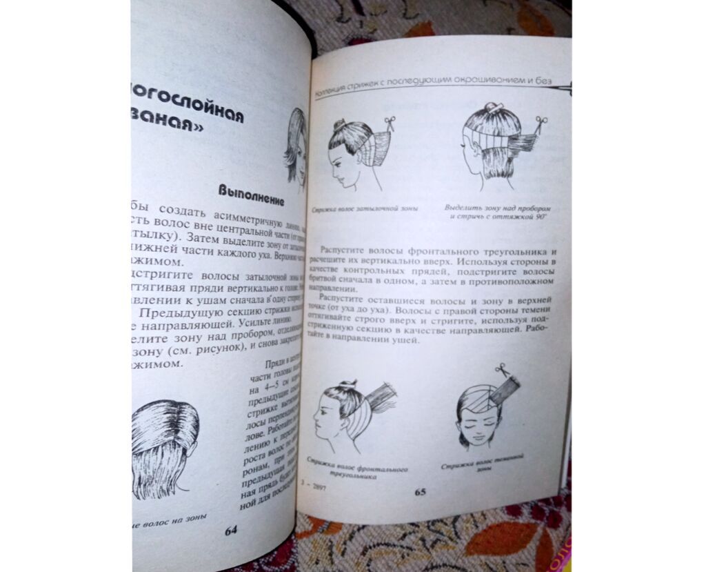 Обучающие книги - " Парикмахерское искусство". (схемы стрижек,окраска: фото 3