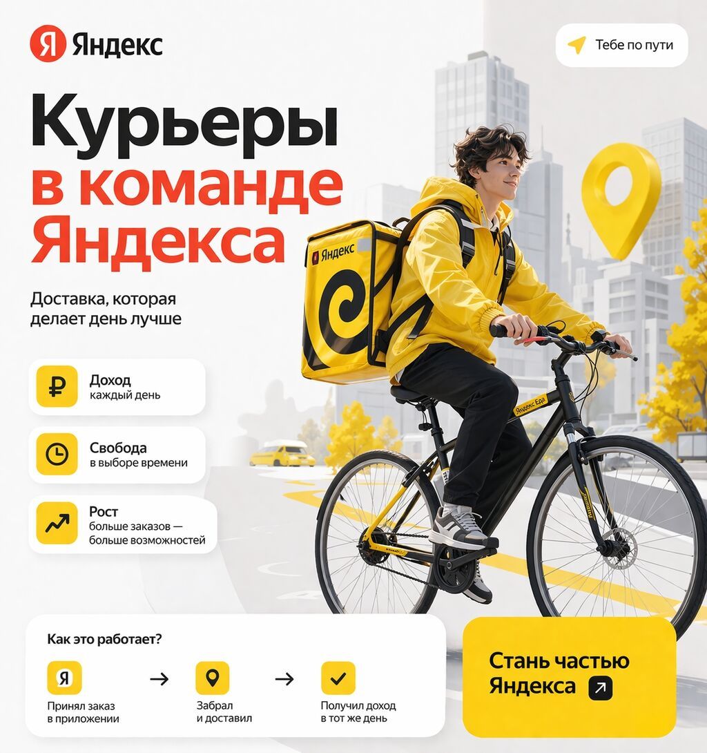 Требуются курьеры: пешком, на велосипеде, самокате, мотоцикле