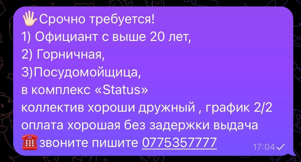 Вакансии в комплексе «Status»: официант, горничная
