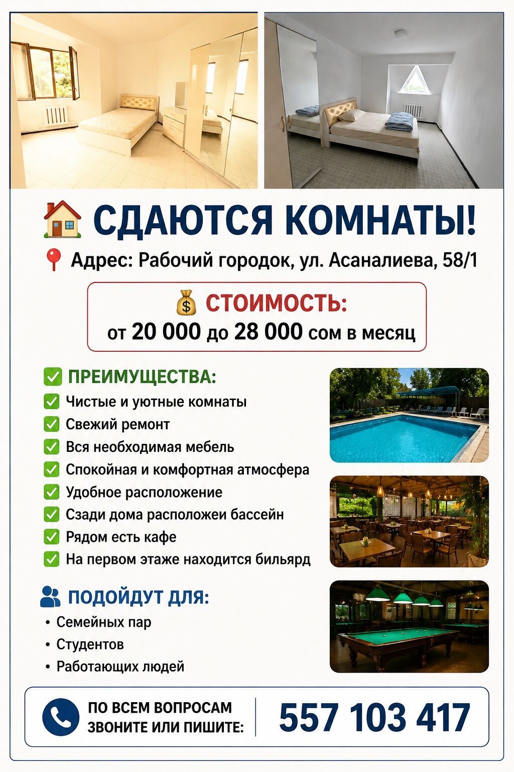 Сдаются комнаты Адрес: Рабочий городок, ул. Асаналиева, 58/1: фото 1