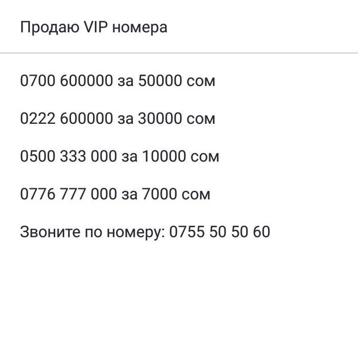 SIM-карты: Продаю ViP номерa на lalafo.kg Продаю ViP номерa в Бишкек