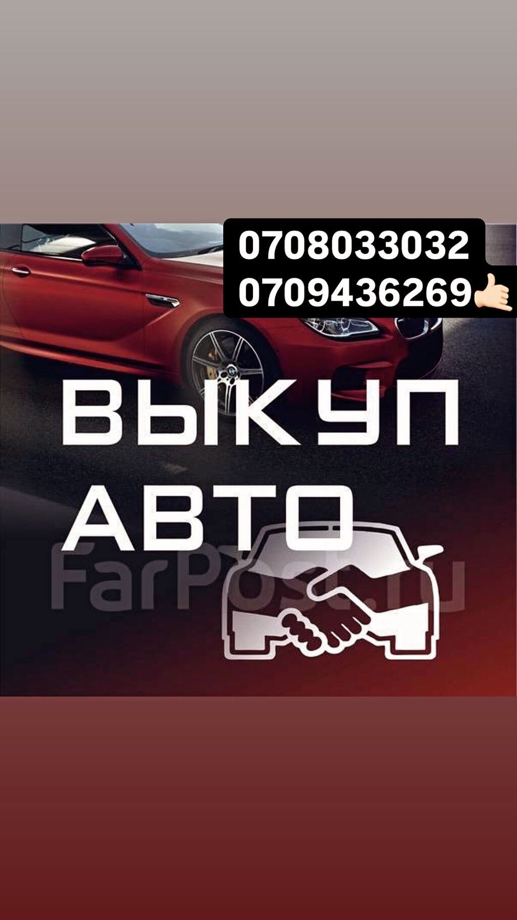 Автовыкуп 24/7 Звони и пиши