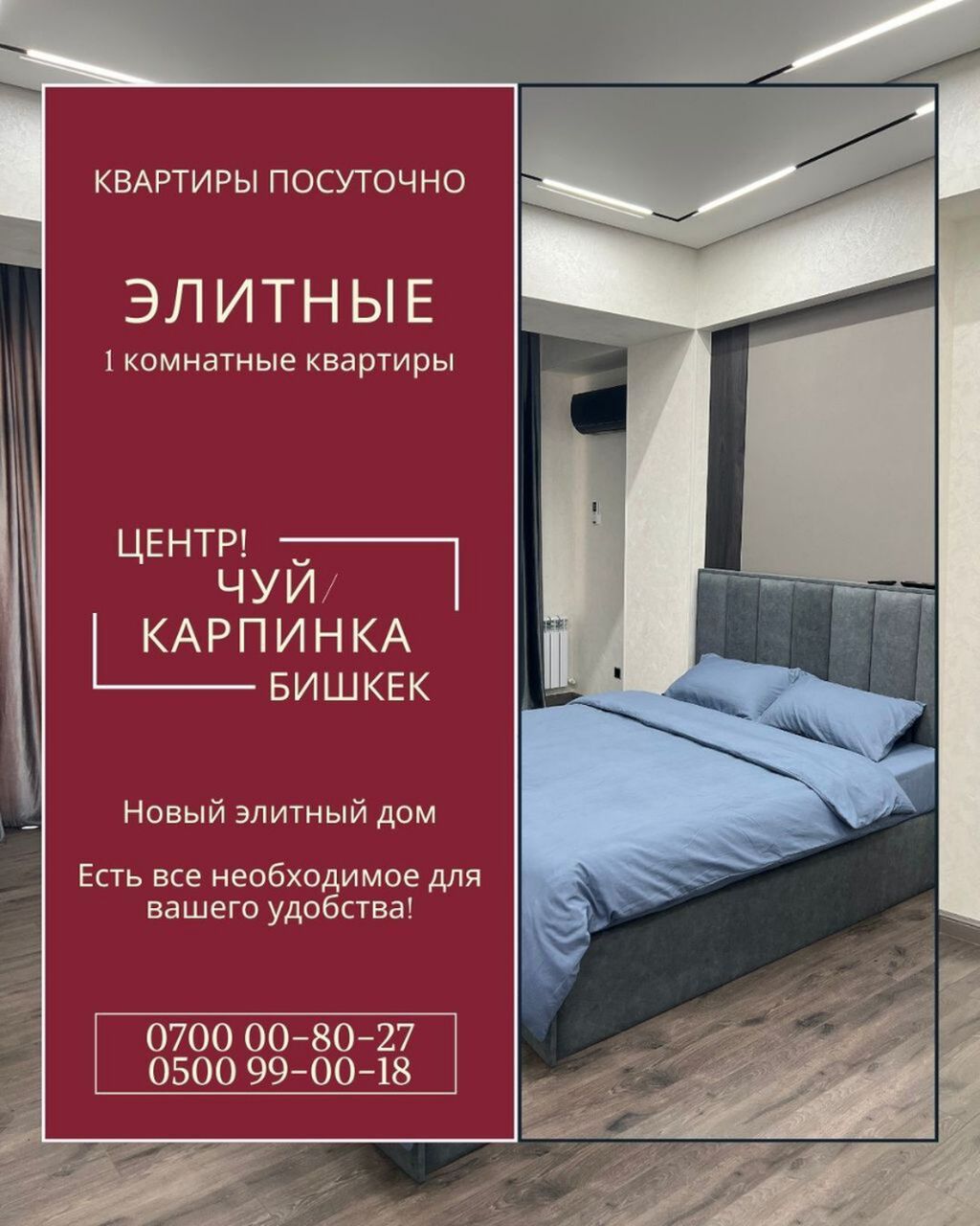 Элитные 1-комнатные квартиры посуточно в центре Бишкека Ищете, фото 3