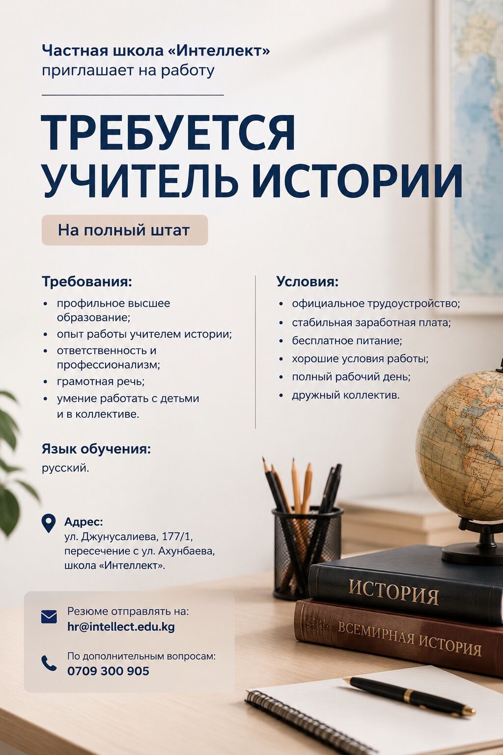 Частная школа ищет учителя истории