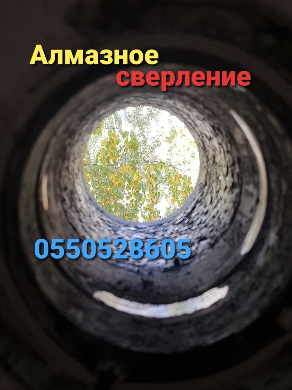 Алмазное бурение Сверлим отверстия без пыли и грязи с пылесосом