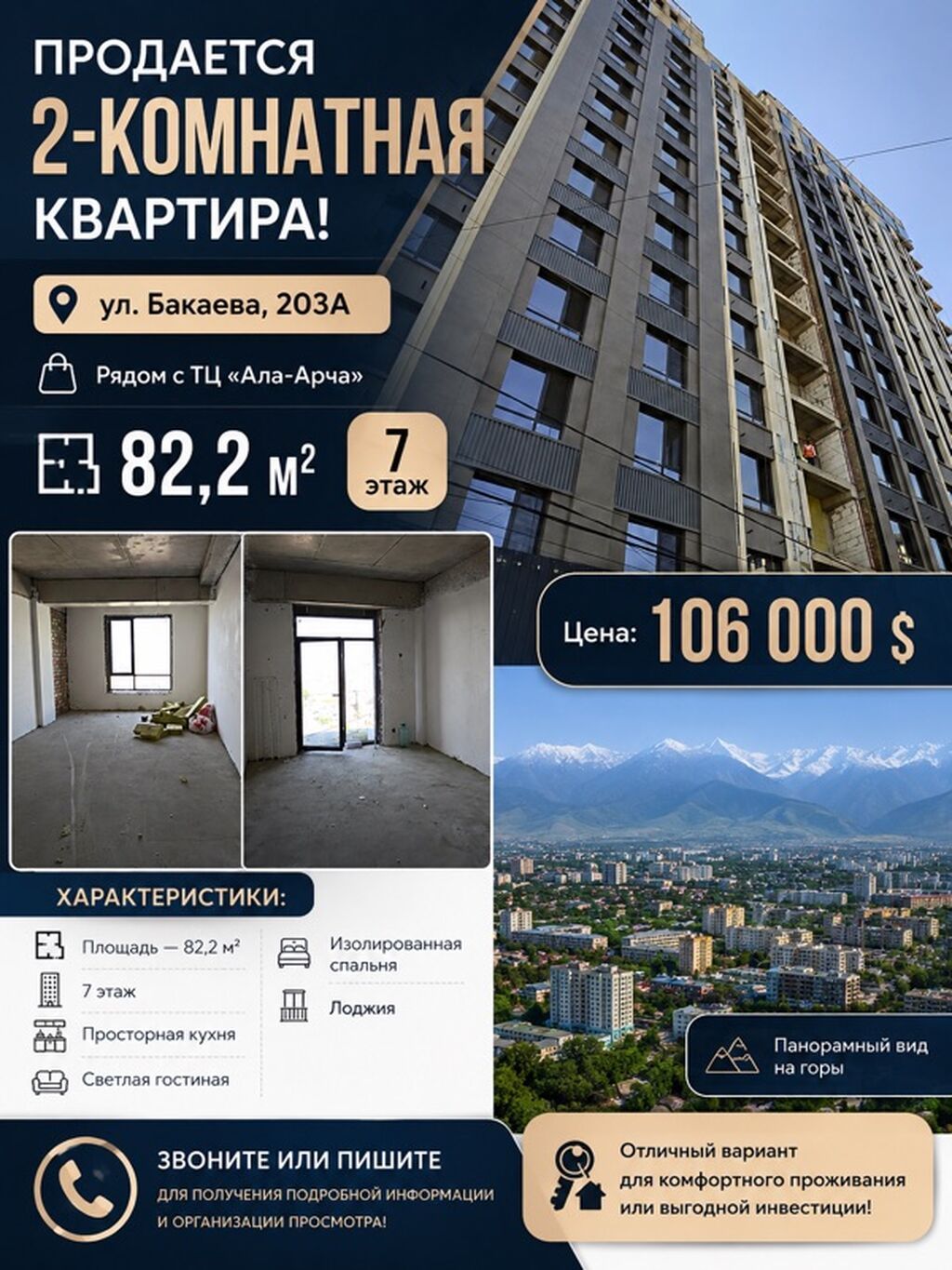 Продам 2-комнатную квартиру 82 м², Ала-Арча: фото 1