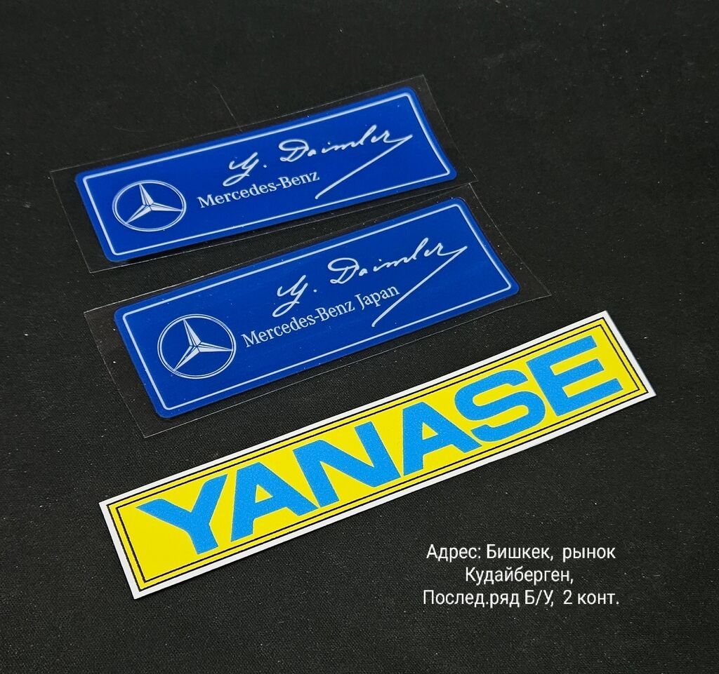 Наклейки YANASE (янасе), daimler (даймлер) на Мercedes benz, AMG: фото 2