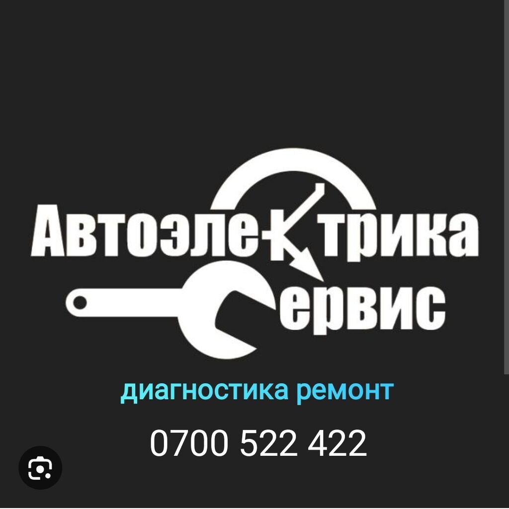 Автоэлектрик, Авто Механик на выезд Бишкек: Договорная ᐈ СТО, ремонт  транспорта | Бишкек | 37191041 ➤ lalafo.kg