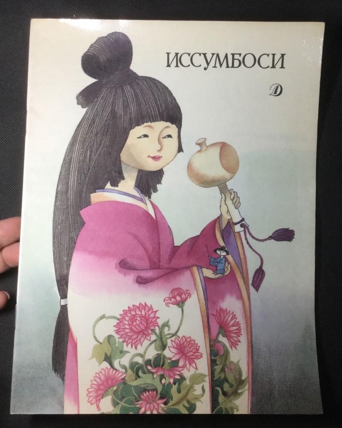 Иссумбоси читать с картинками