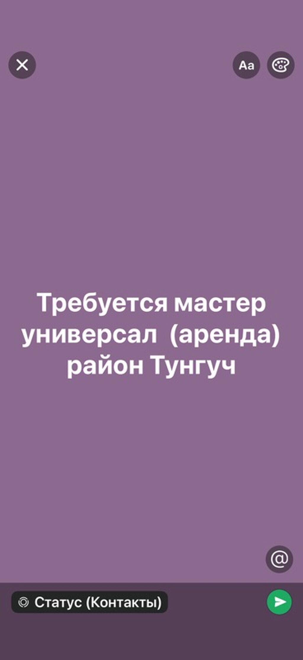 Требуется мастер-универсал (аренда места)