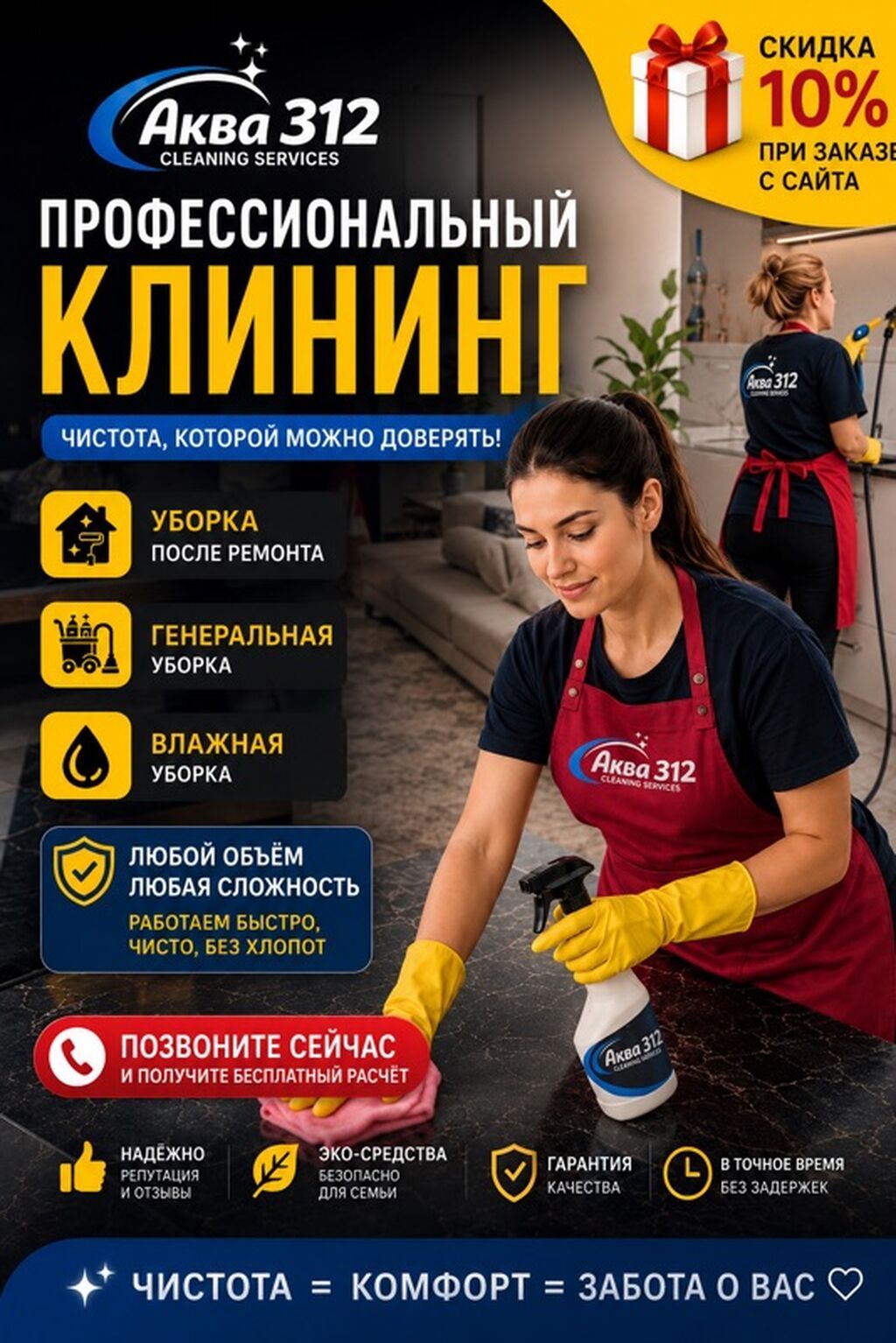 Уборка помещений, | Генеральная уборка, Уборка после ремонта, Мойка окон, | Квартиры, Дома, Кафе, магазины — фото 2