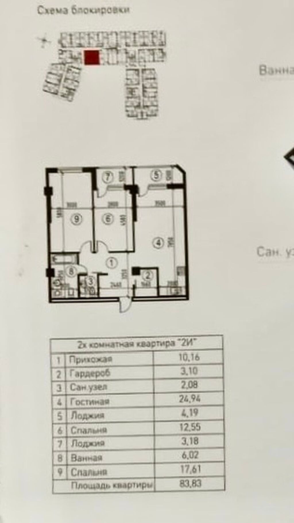 2 комнаты, 84 м², Мега Комфорт ТЦ Элитка, 4 этаж, ПСО (под самоотделку): фото 2
