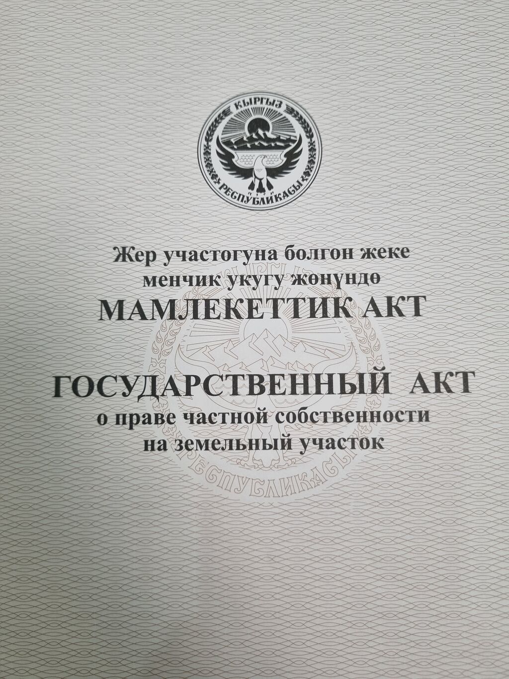 5 соток, Для строительства, Красная книга: фото 2