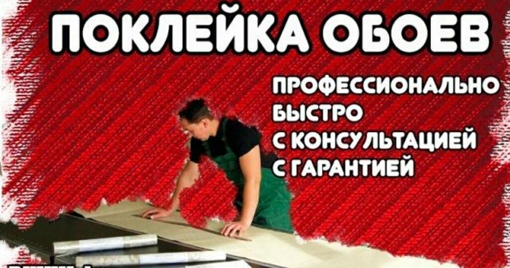 Поклейка обоев, покраска стен и потолков,: Договорная ᐈ Поклейка обоев ...