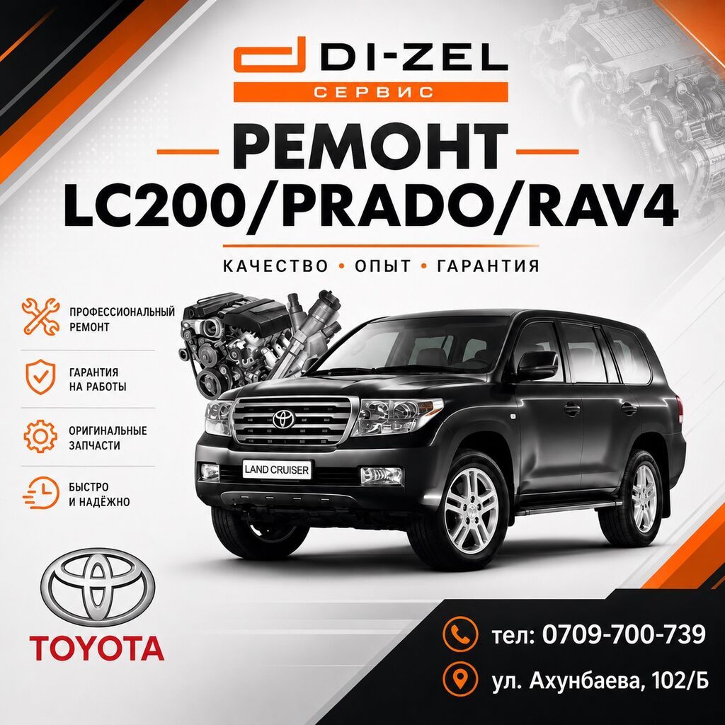 DI-ZEL Сервис — специализированный ремонт Toyota LC200, Prado, RAV4