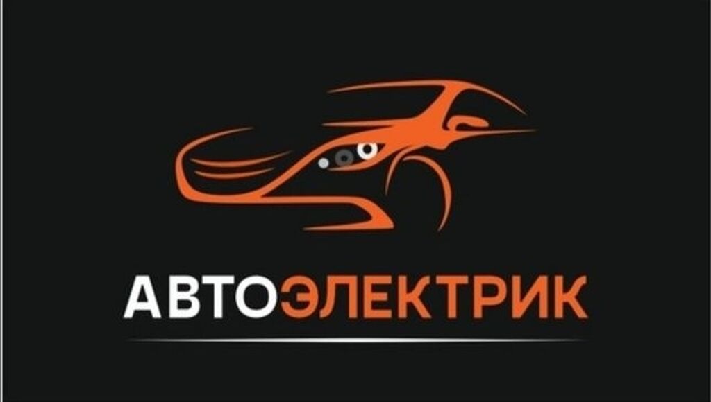 Автоэлектрика логотип картинки