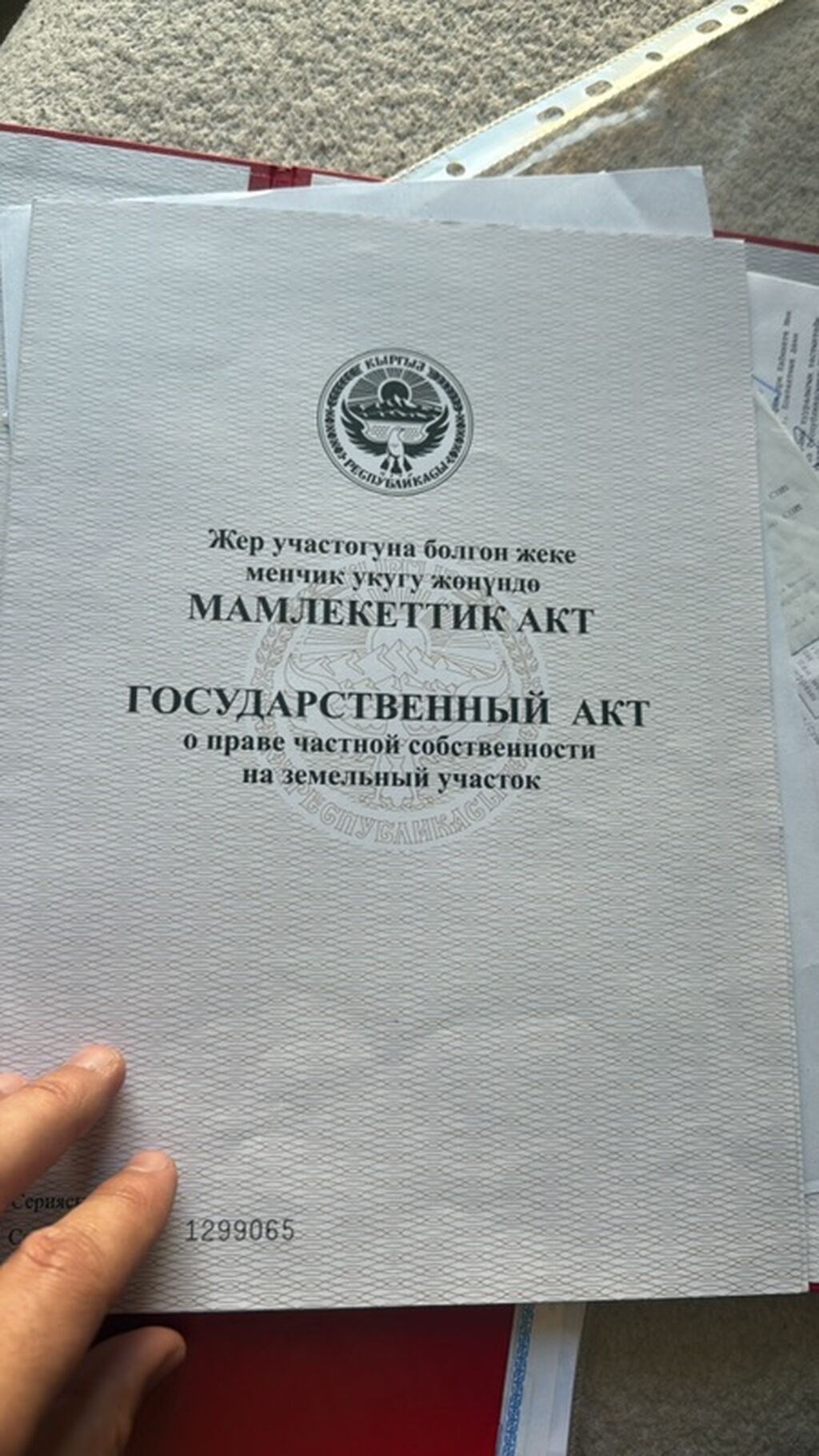 40 соток, Для строительства, Красная книга: фото 1