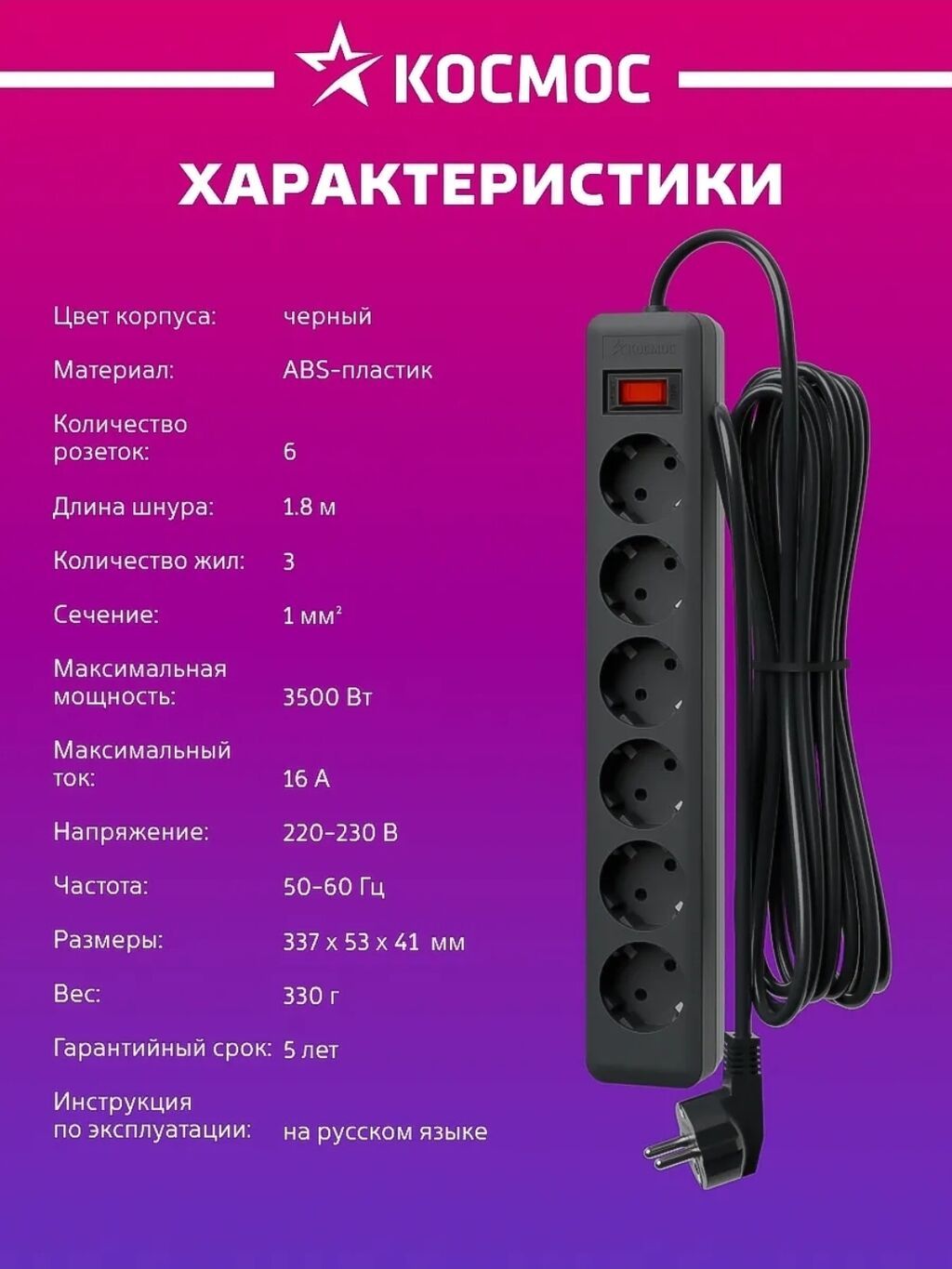 Сетевой фильтр на 6 розеток КОСМОС, оригинал! (удлинитель) * длина: фото 6
