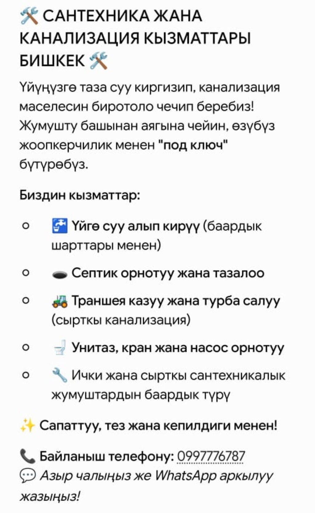 Сантехнические и канализационные работы под ключ в Бишкеке: фото 2