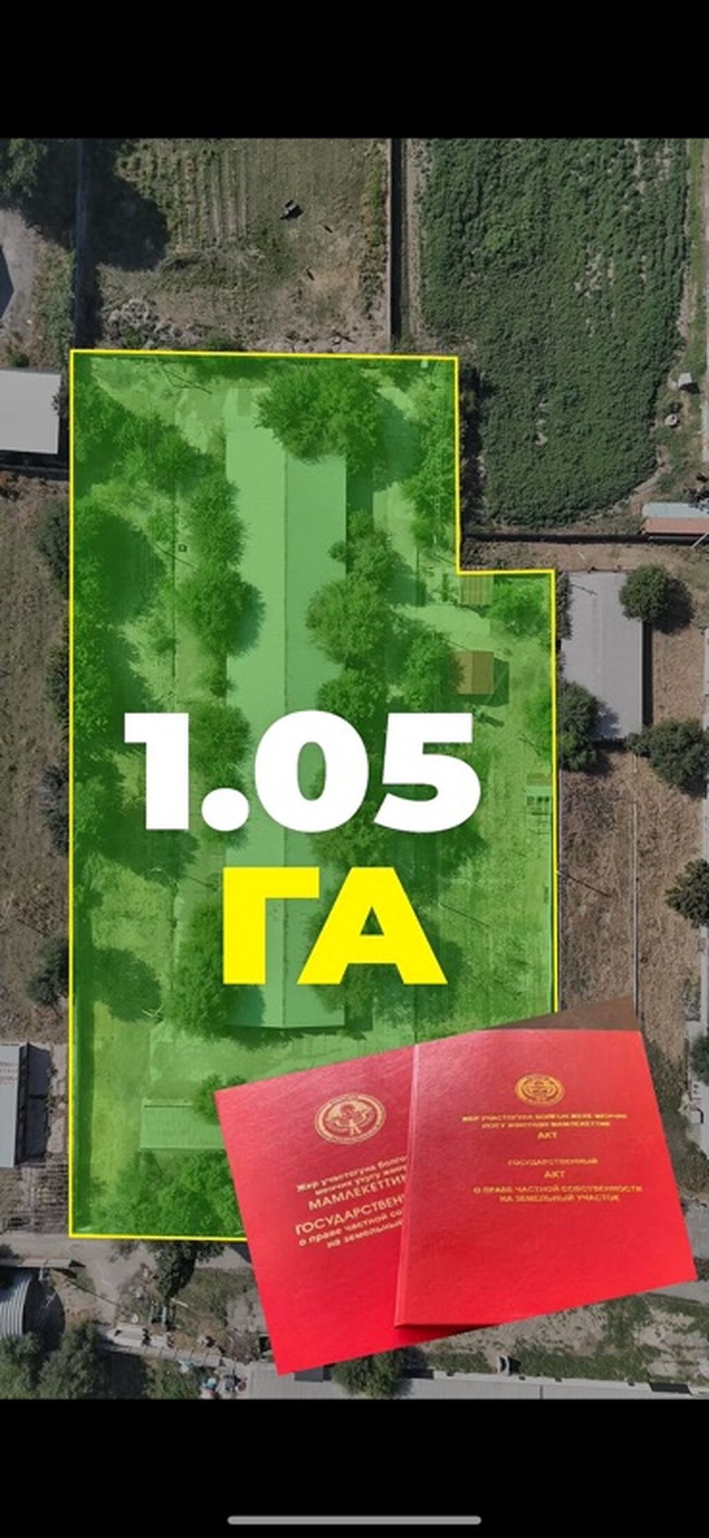105 соток, Для бизнеса, Красная книга, Тех паспорт, Договор купли-продажи: фото 1