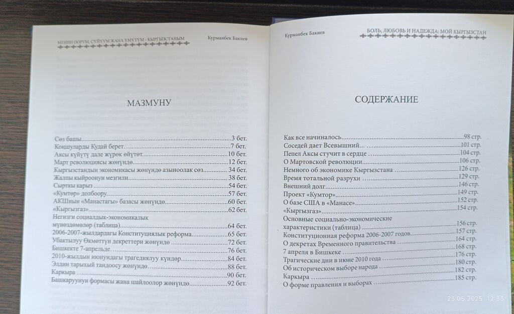 "Курманбек Бакиев". Книга скорее для сувенира. На кыргызском и русском: фото 4