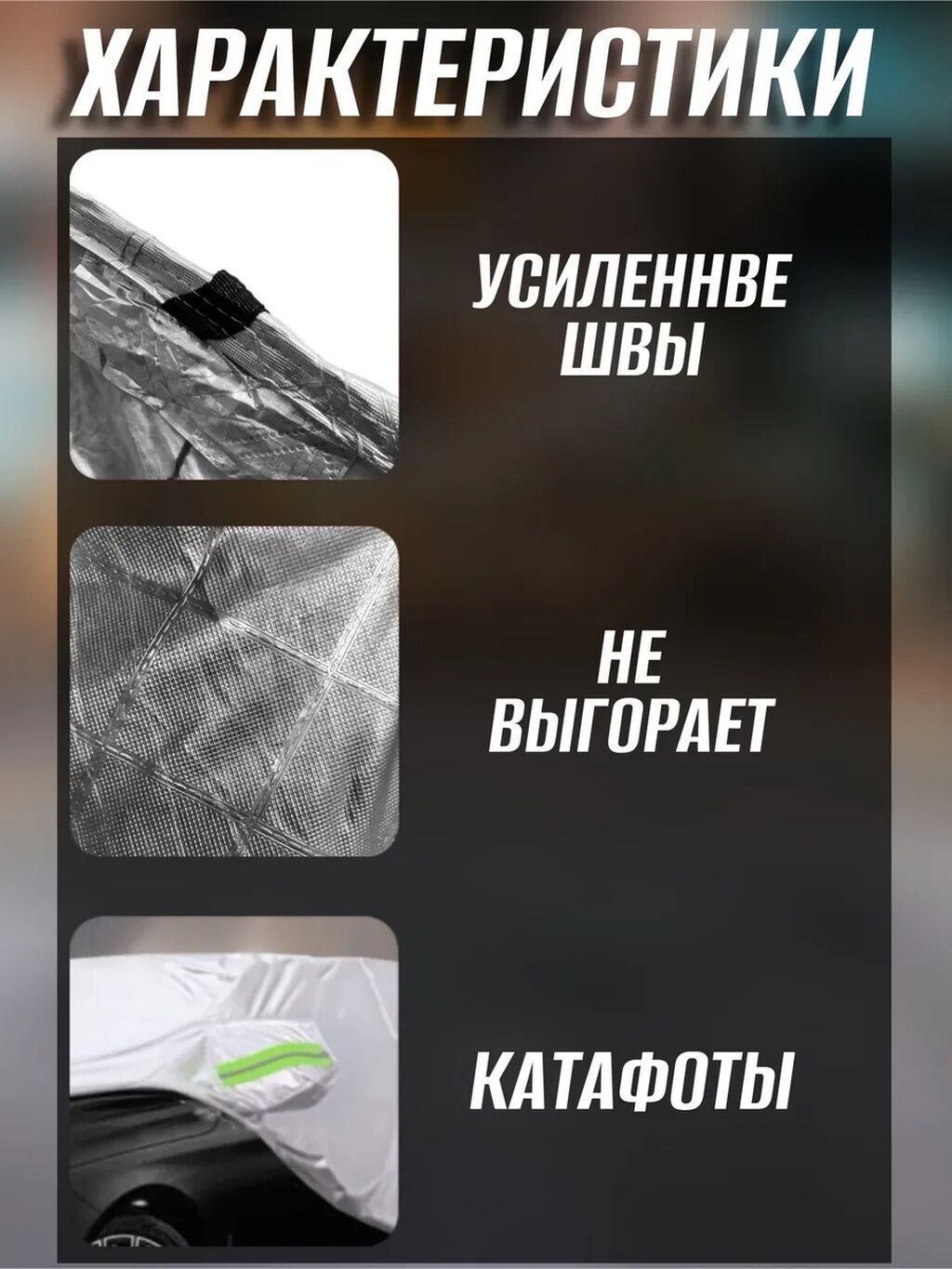 Универсальный тент Для легковых авто, Новый: фото 2