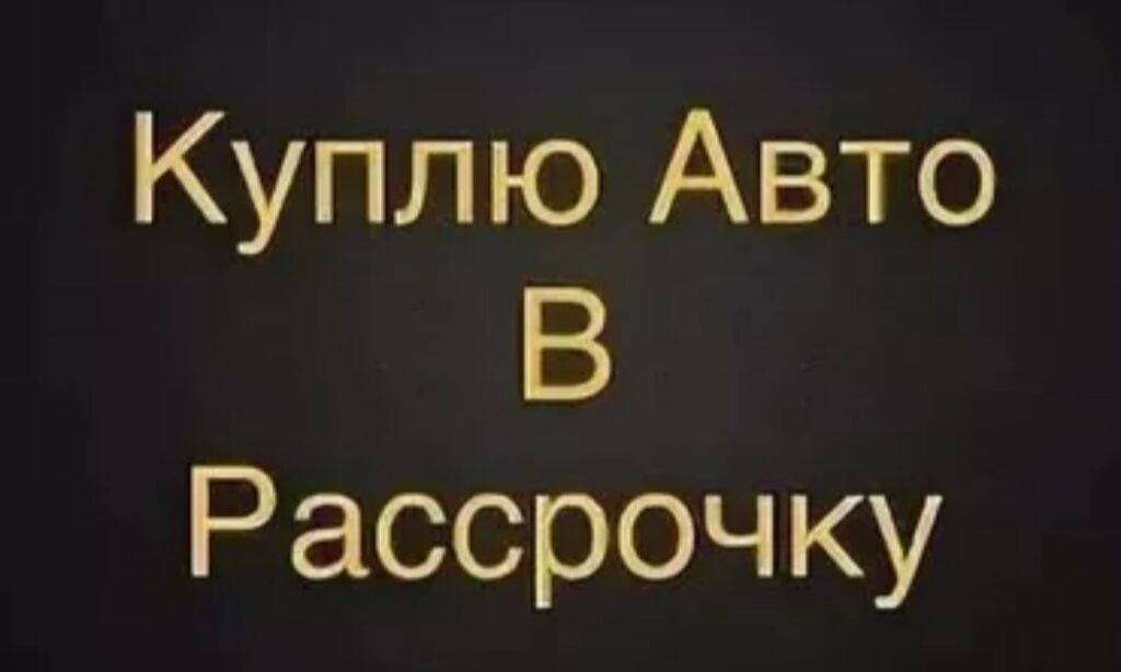 Купить Машину В Рассрочку В Саратове