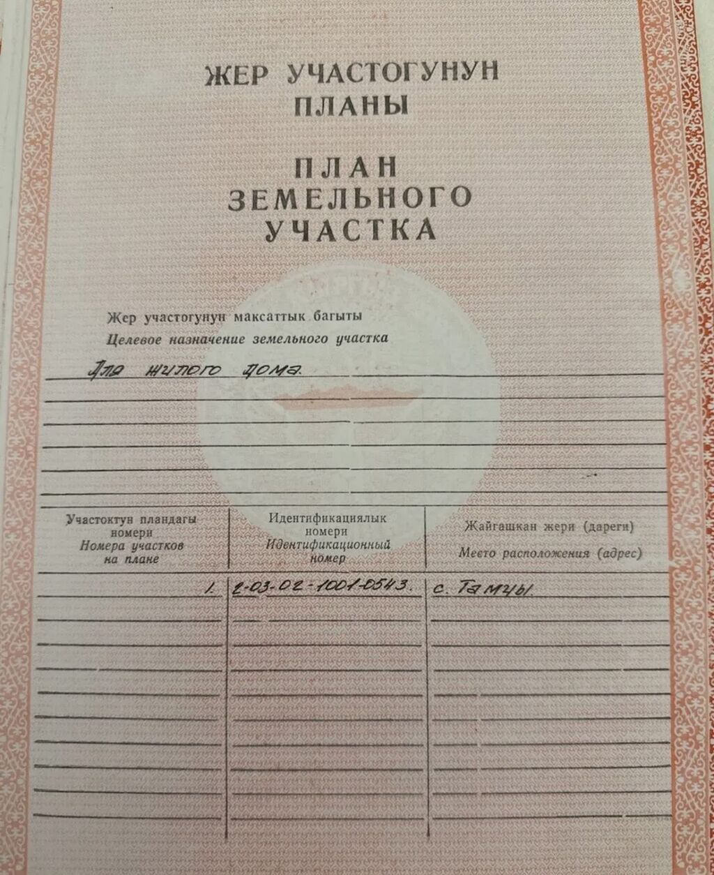 12 соток, Для строительства, Красная книга, Тех паспорт: фото 2