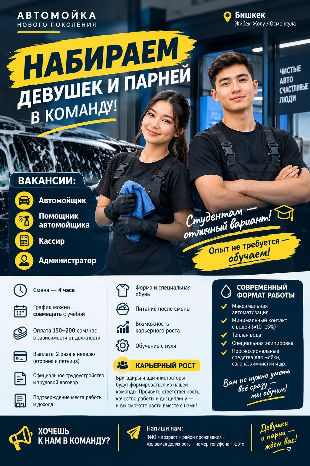 Требуются автомойщик, парковщик, уборщица на автомойку
