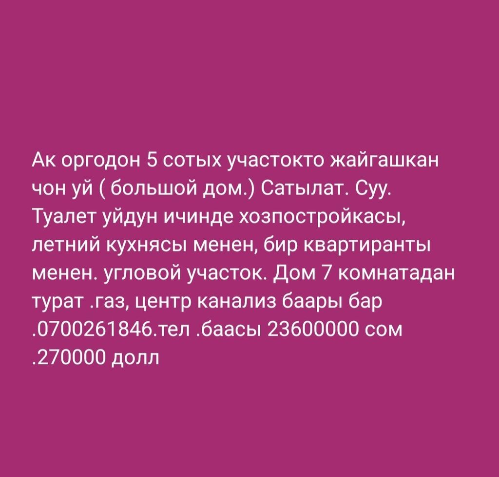 Продается большой дом в Ак-Орго на участке 5 соток: фото 4