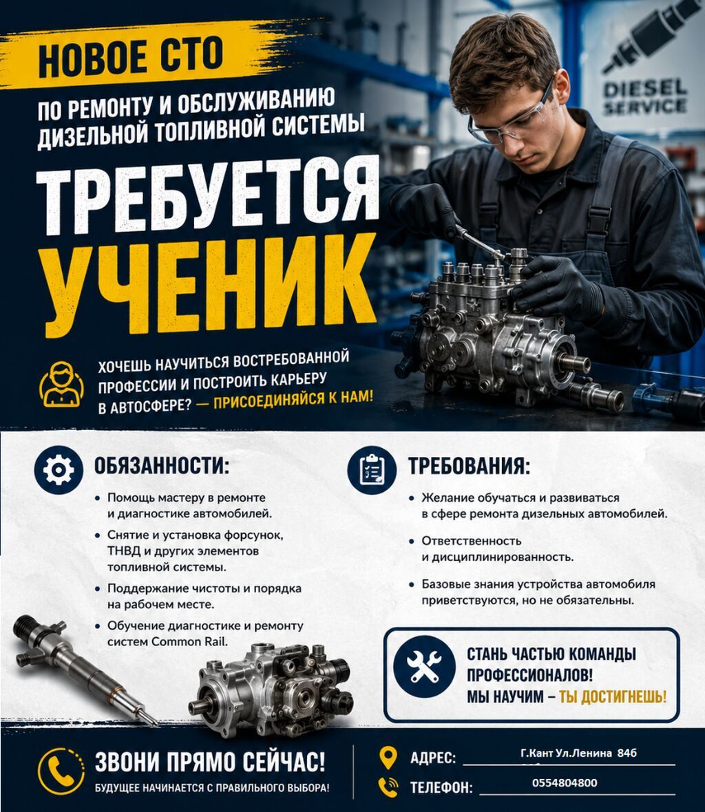 Требуется ученик-механик на СТО в Канте