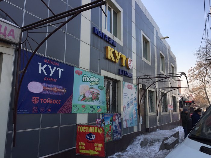 Купить готовый бизнес бишкек, где можно получить денежный перевод в нефтегорске и му лове сайт знакомств моя страница Купить готовый бизнес бишкек