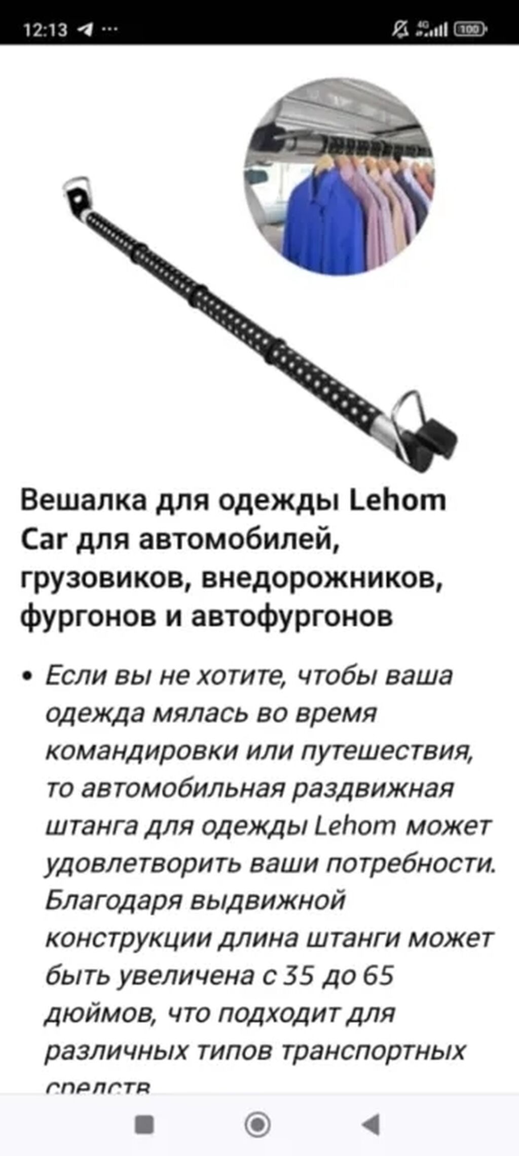 Автомобильная вешалка‑штанга для одежды - Раздвижная конструкция: фото 2