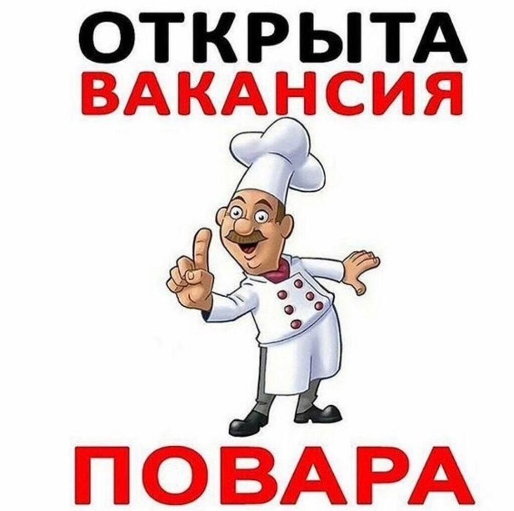 Требуется помощник повара в точку фастфуда