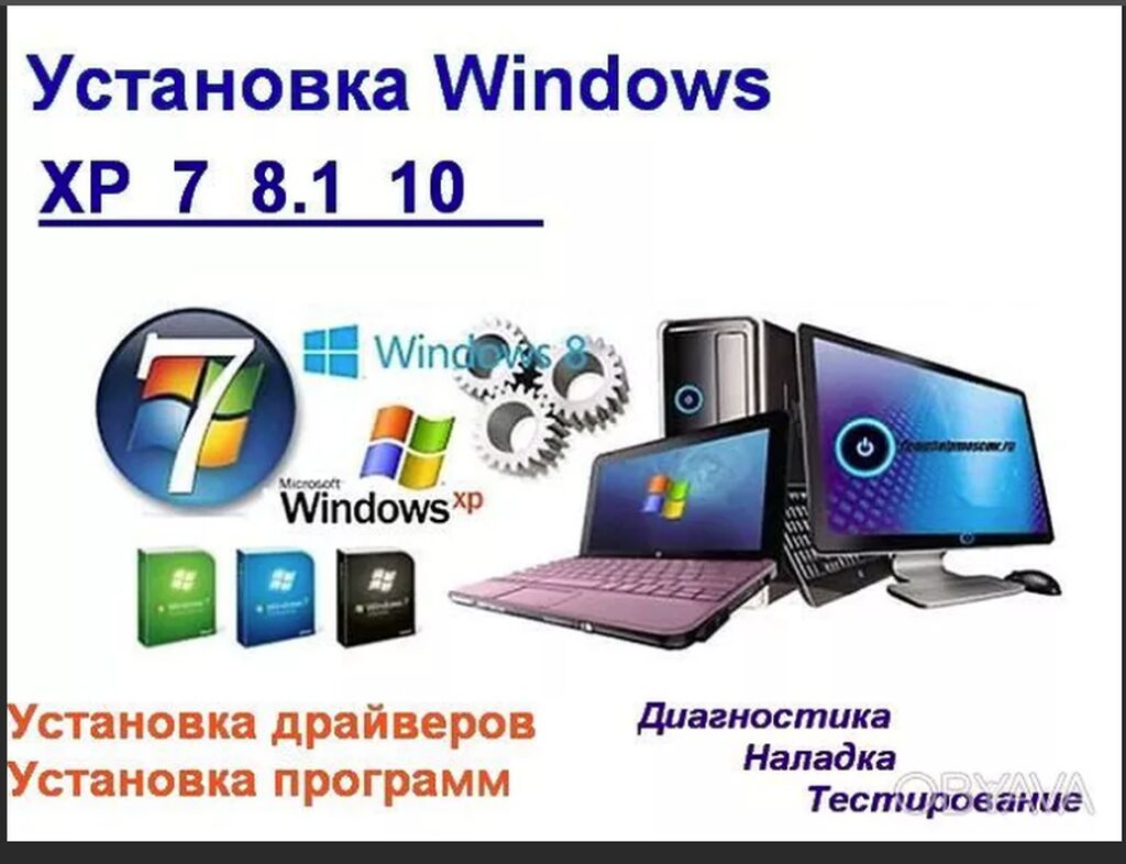 Компьютерная помощь установка Windows