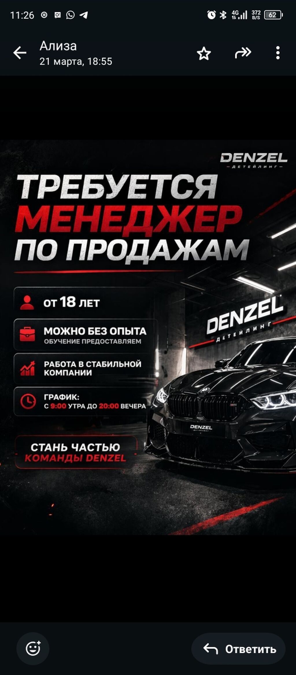 Менеджер по продажам в детейлинг-компанию Denzel