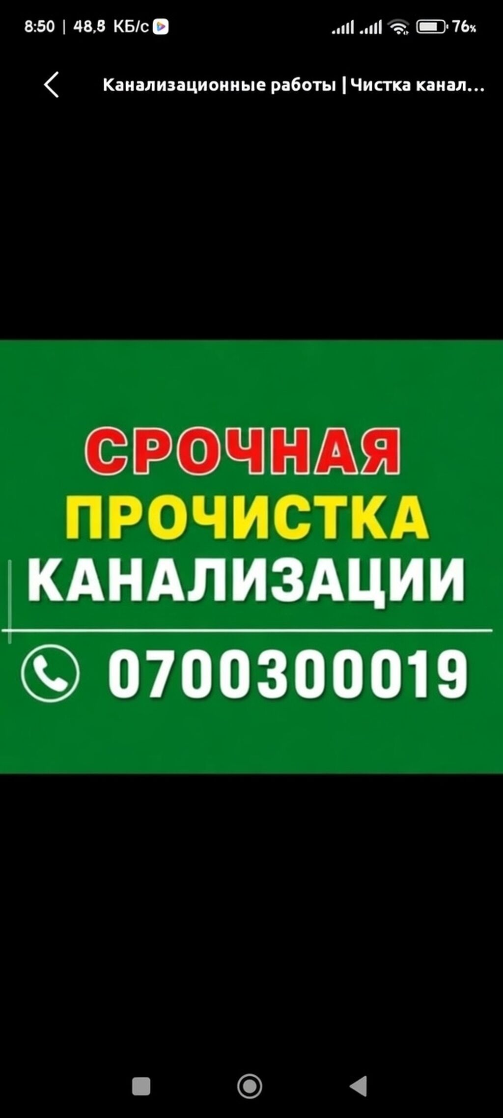 ПРОЧИСТКА И УСТРАНЕНИЕ ЗАСОРОВ КАНАЛИЗАЦИИ - Профессиональная: фото 5