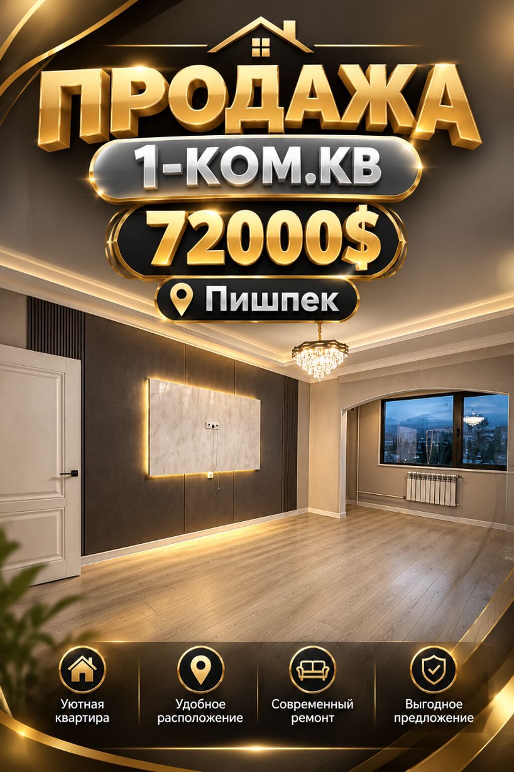 1 комната, 50 м², Пишпек Элитка, 6 этаж, Евроремонт: фото 1