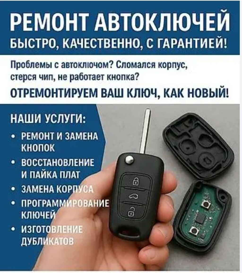 Ачкыч жассоо Унаа ачкычтары Ачкыч жассоо Унаа ачкычтары Ремонт замок