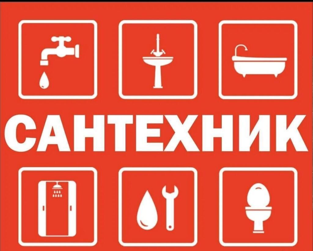 Сантехнические услуги - Монтаж и замена: смесителей, раковин