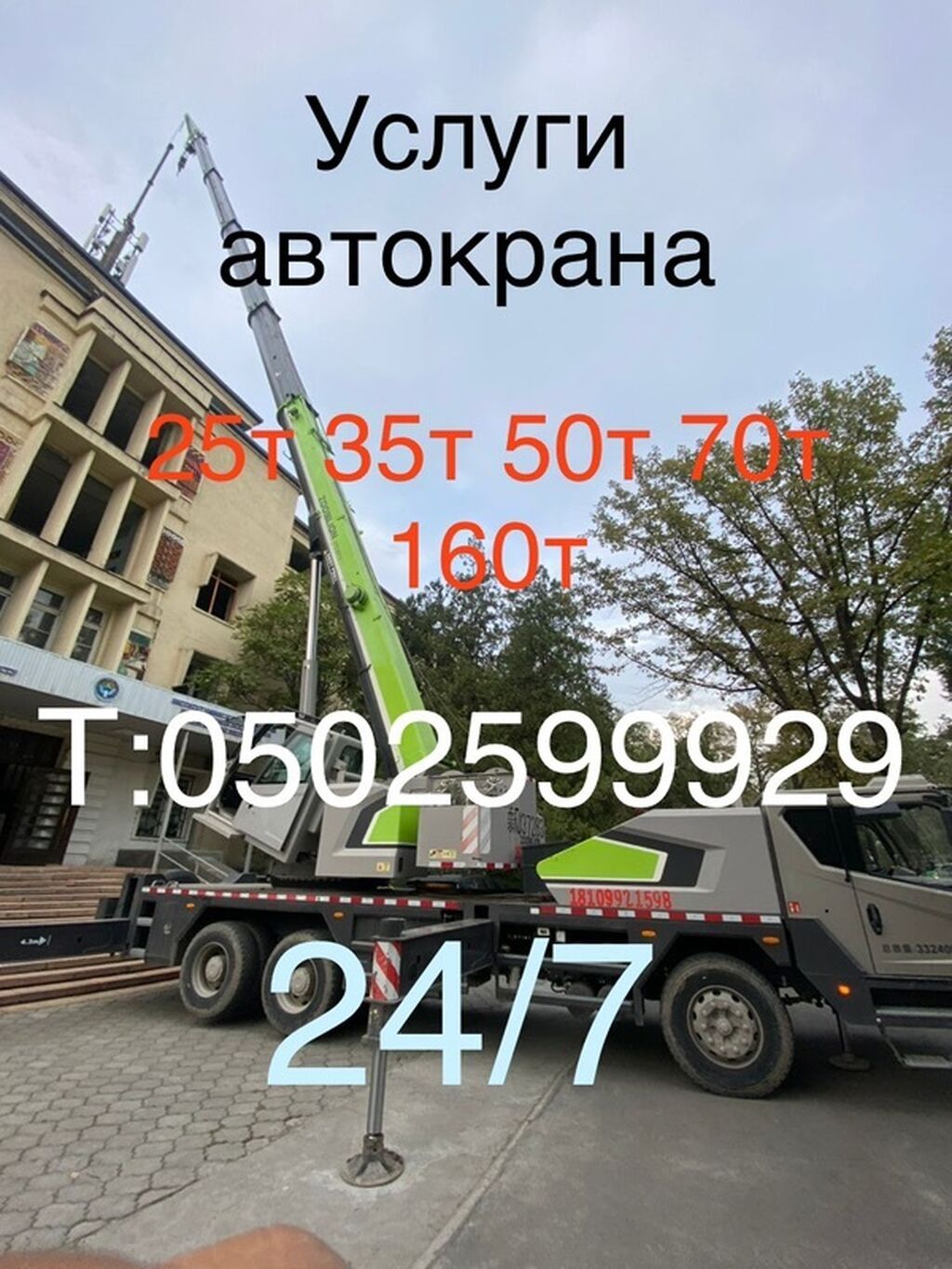 Услуги автокрана Доступные грузоподъёмности, указанные на: фото 1
