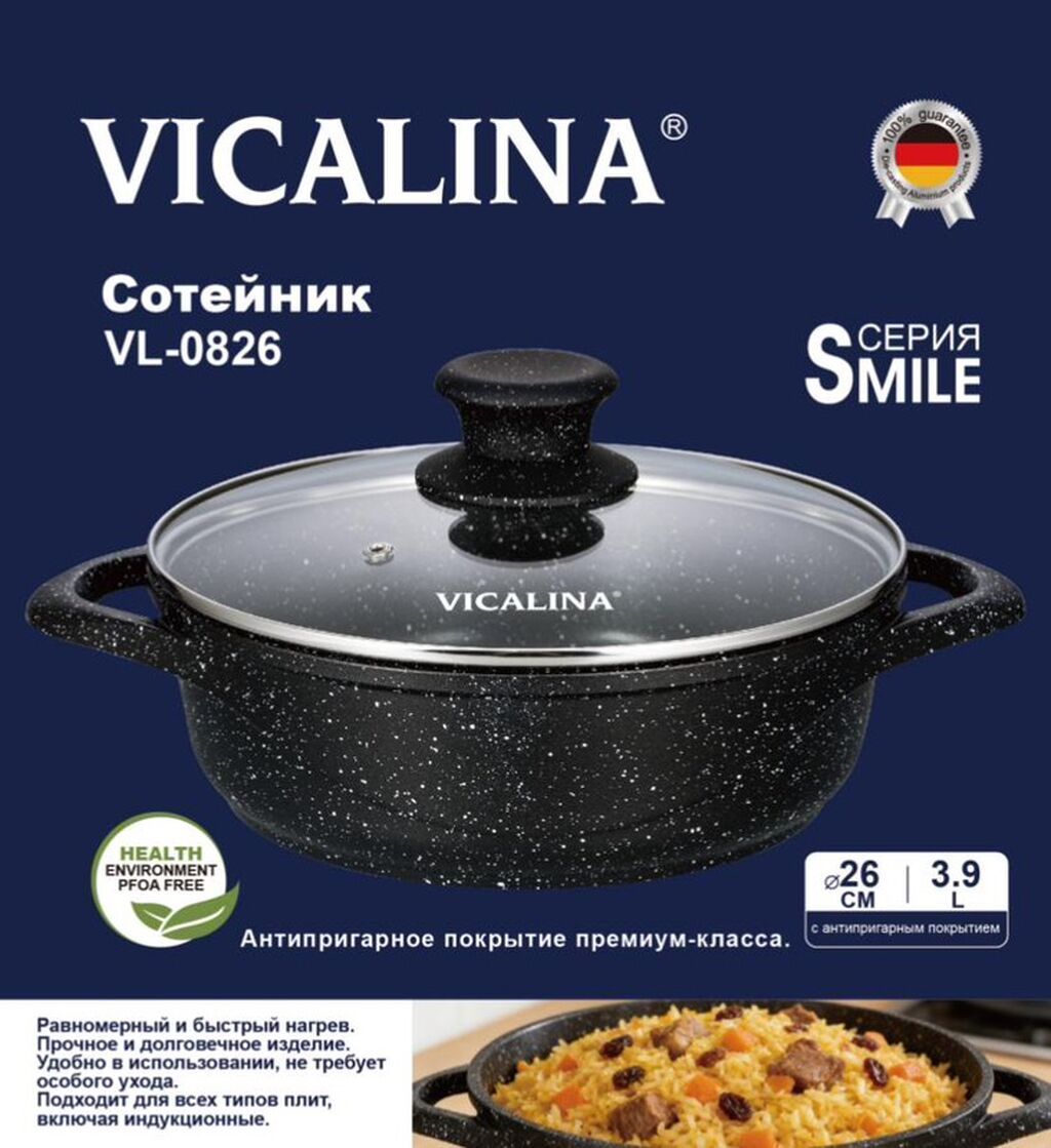 Сотейник VICALINA VL-0826, серия Smile - Диаметр: 26 см - Объем: 3,9