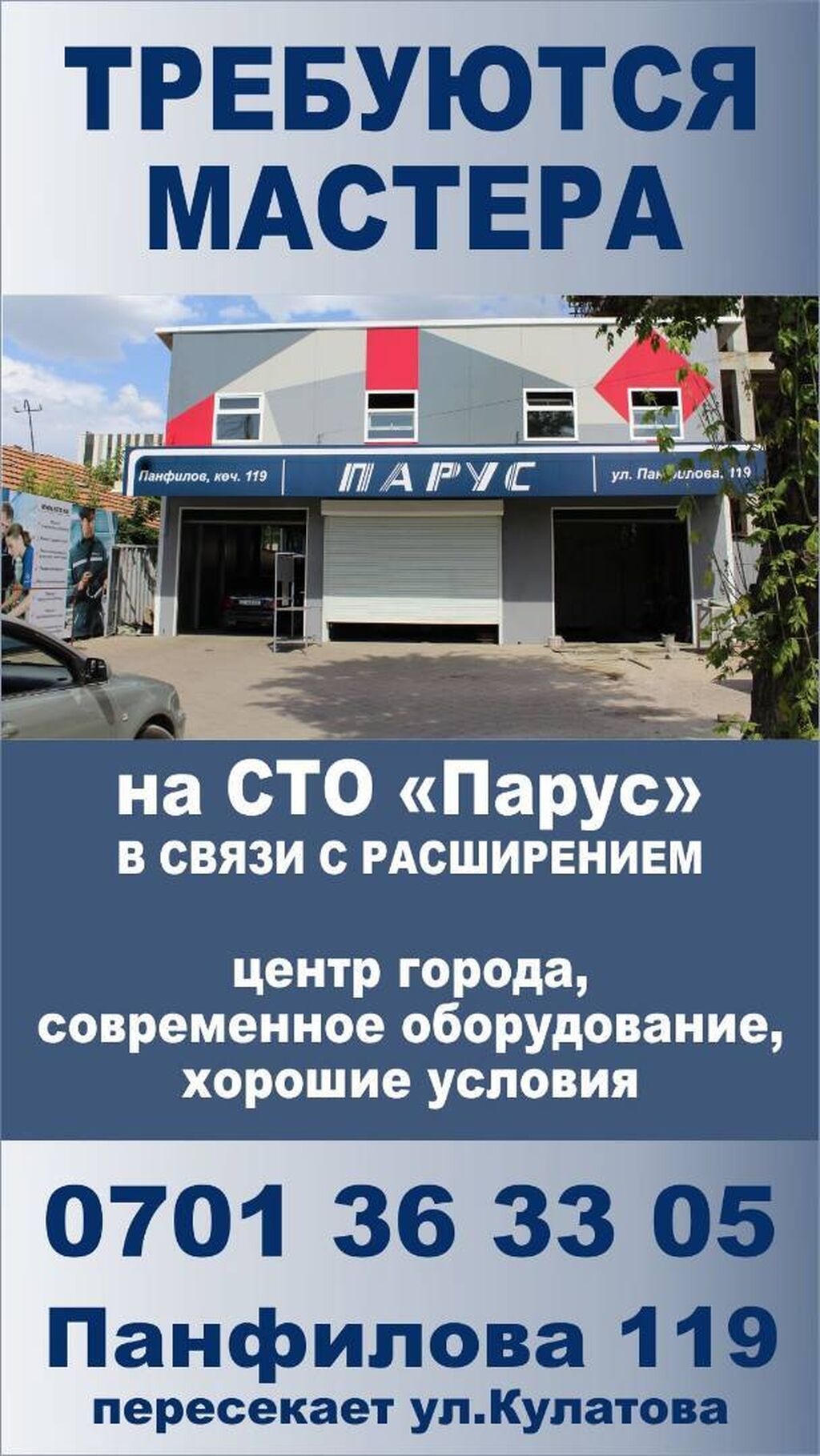 Автосервис парус