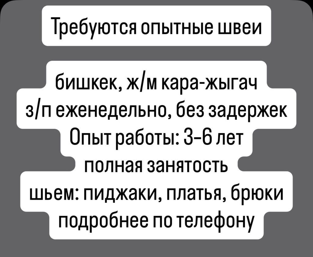 Требуются швеи в ателье (Кара-Жыгач): фото 2