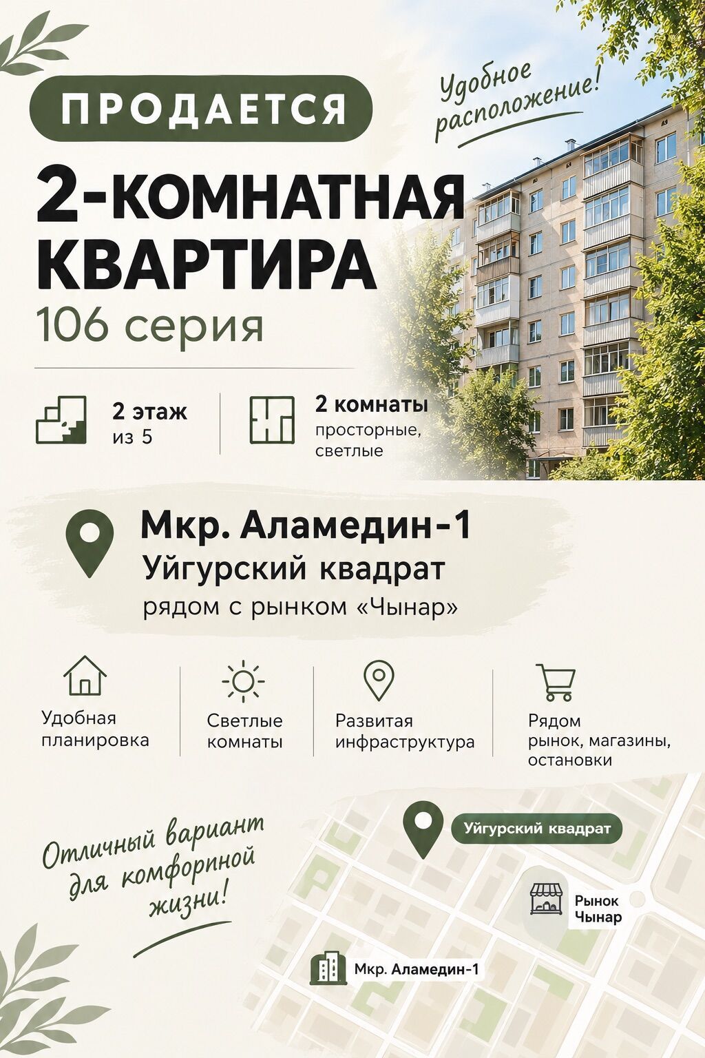 2 комнаты, 48 м², Аламедин-1 мкр 105 серия, 2 этаж, Свежий ремонт